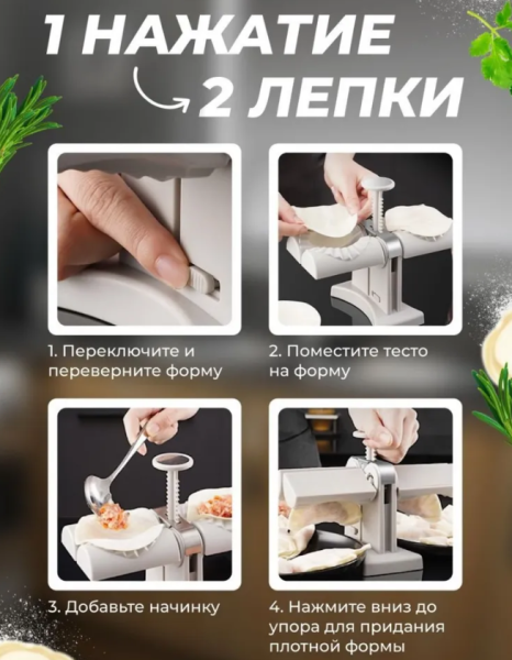 Машинка для быстрой лепки пельменей и вареников Dumpling Mold / Пельменница